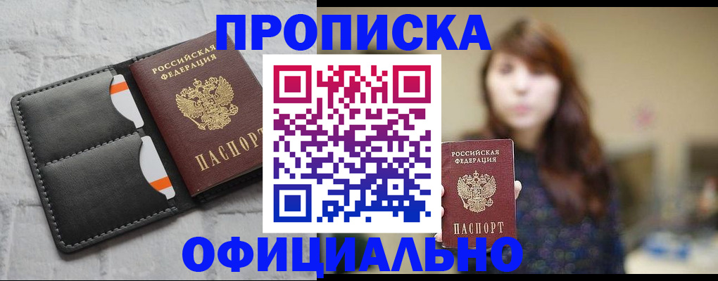 прописка для работы в Мурино